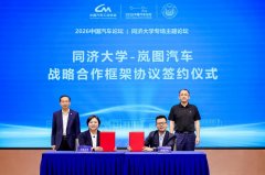 同济大学校长、中国科学院院士杨金龙出席并致